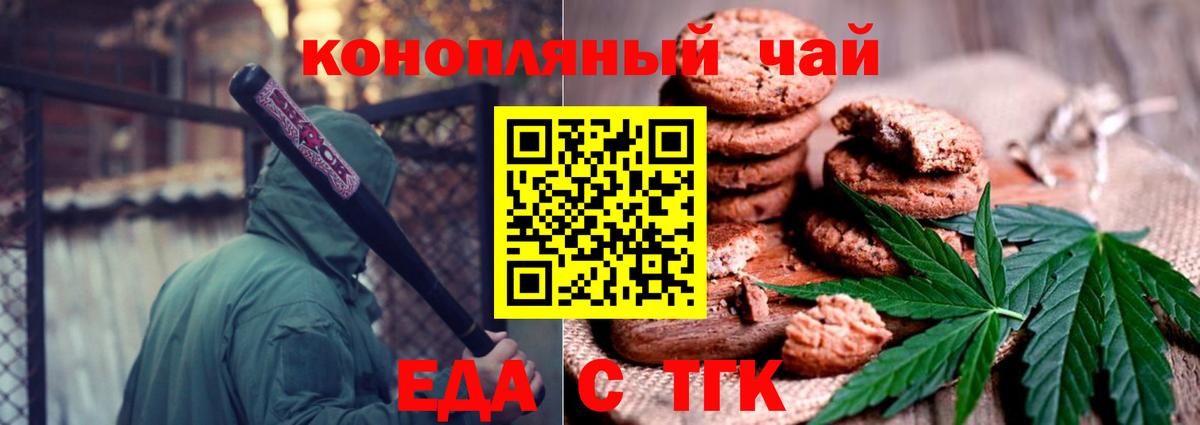 Печенье с ТГК марихуана Балтийск