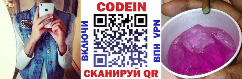 Кодеиновый сироп Lean напиток Lean (лин)  Балтийск 