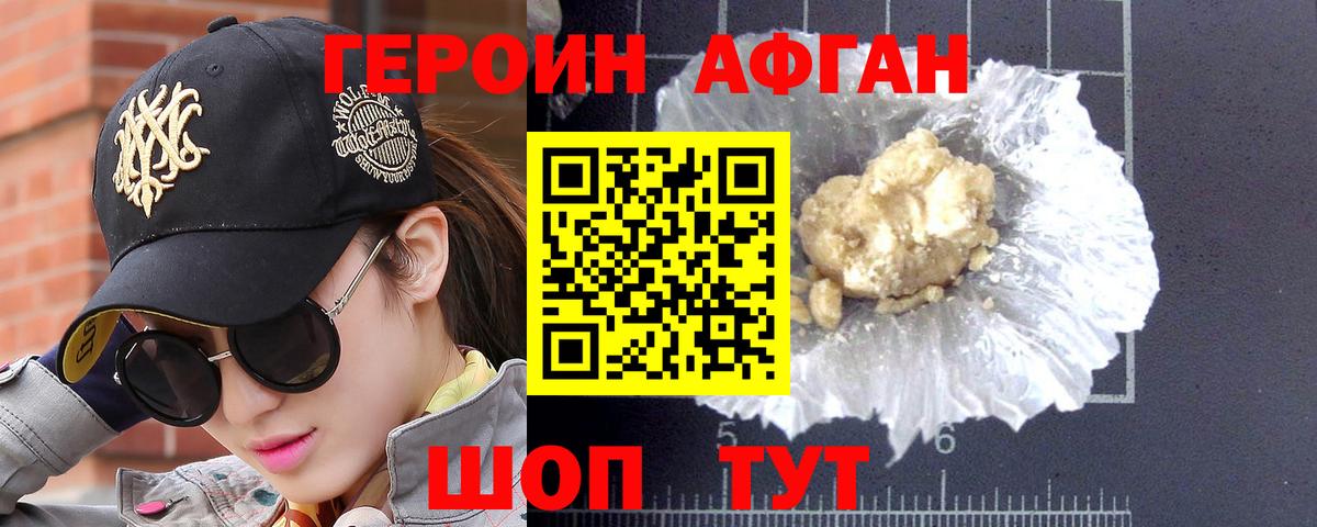 Героин VHQ  Вход с VPN  ГЕРОИН  Балтийск 