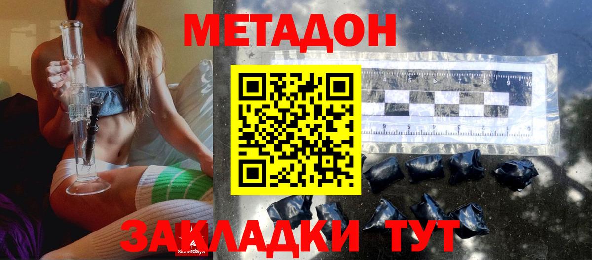 гидра ONION  Метадон кристалл  Вход с VPN  Балтийск  Метадон methadone 